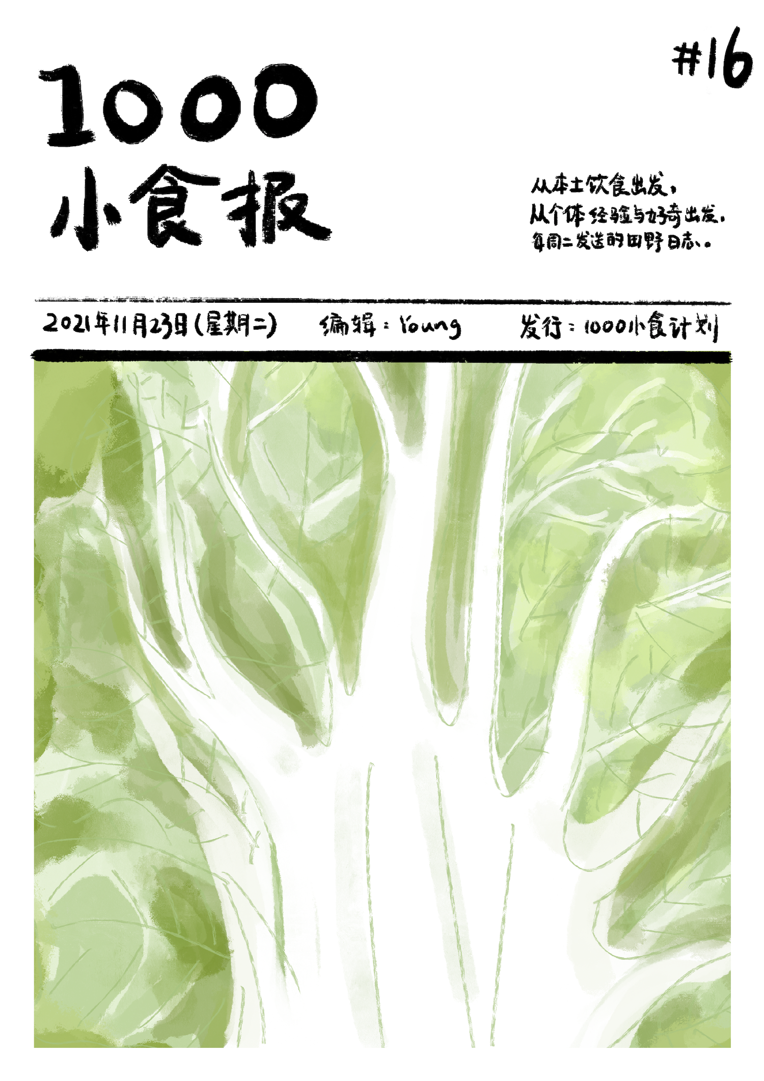 1000小食报 #16 北方的饺子用手抓着吃更香