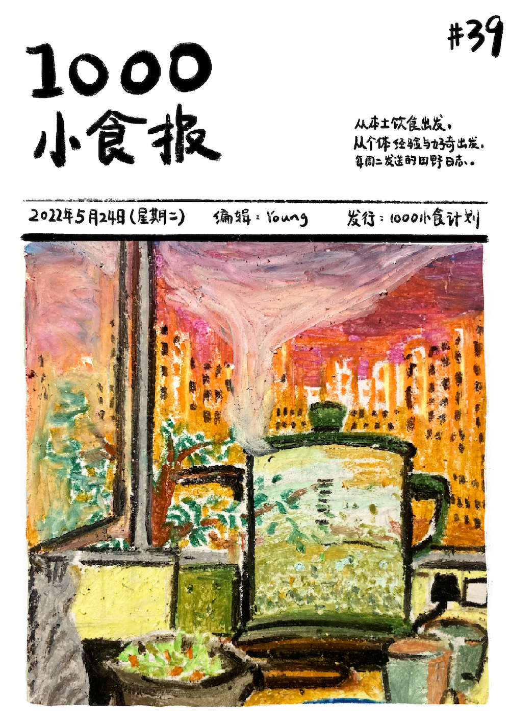 1000小食报 #39 夏天不喝白开水