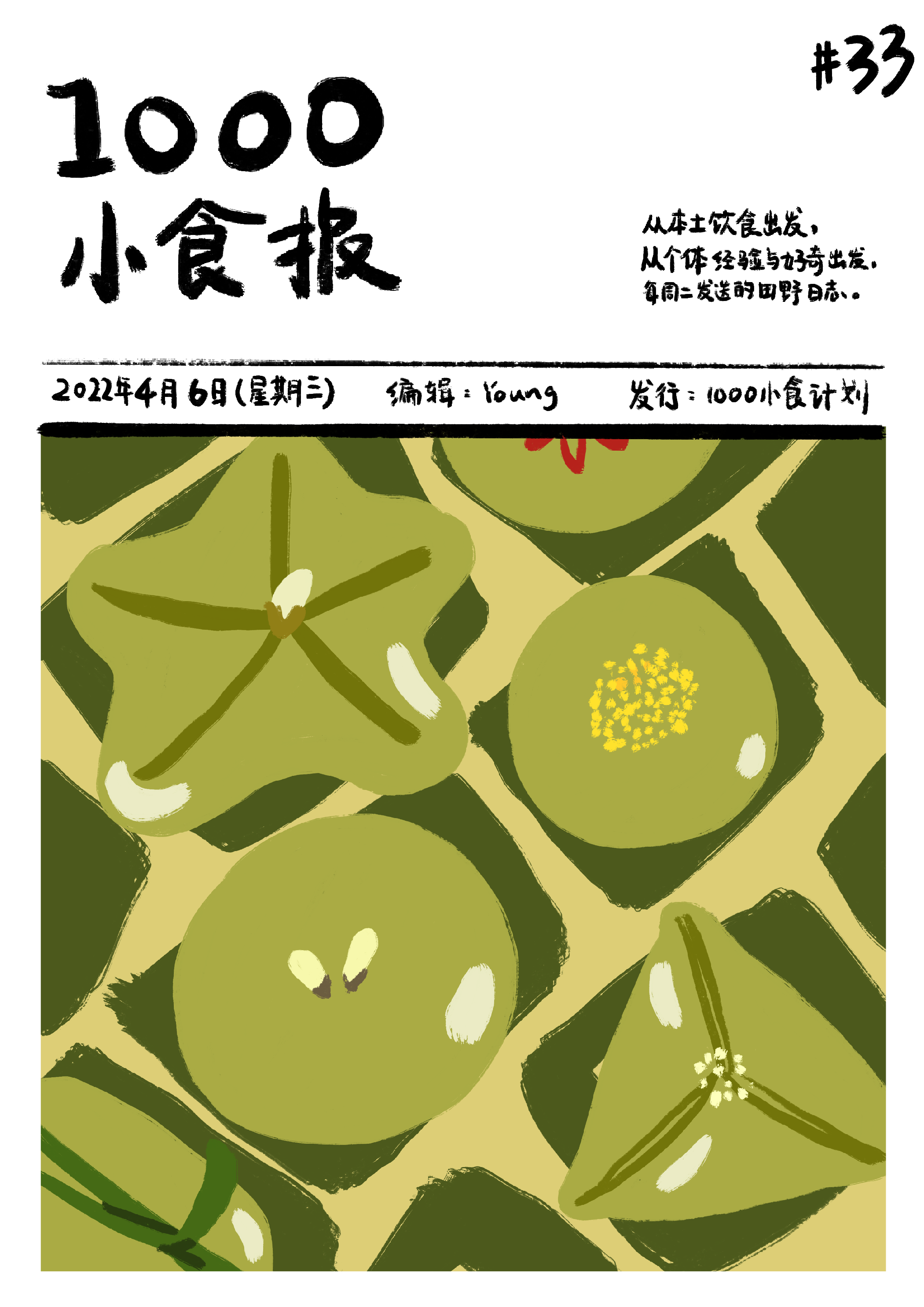 1000小食报 #33 从0到3，我才觉得「在地厨房」真的落地了