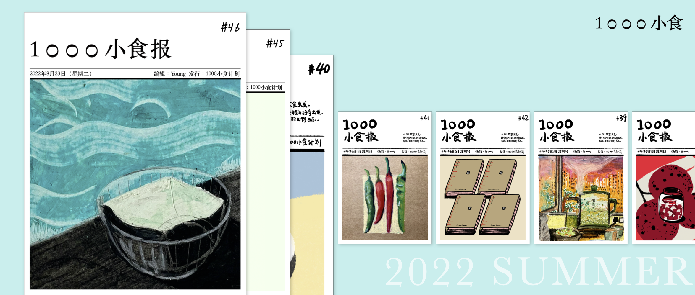 1000小食报 #47 谢谢你，提醒我更重要的事