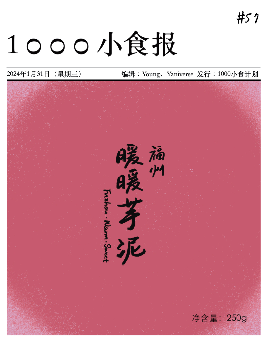 苦了一年，最后的甜〡新产品