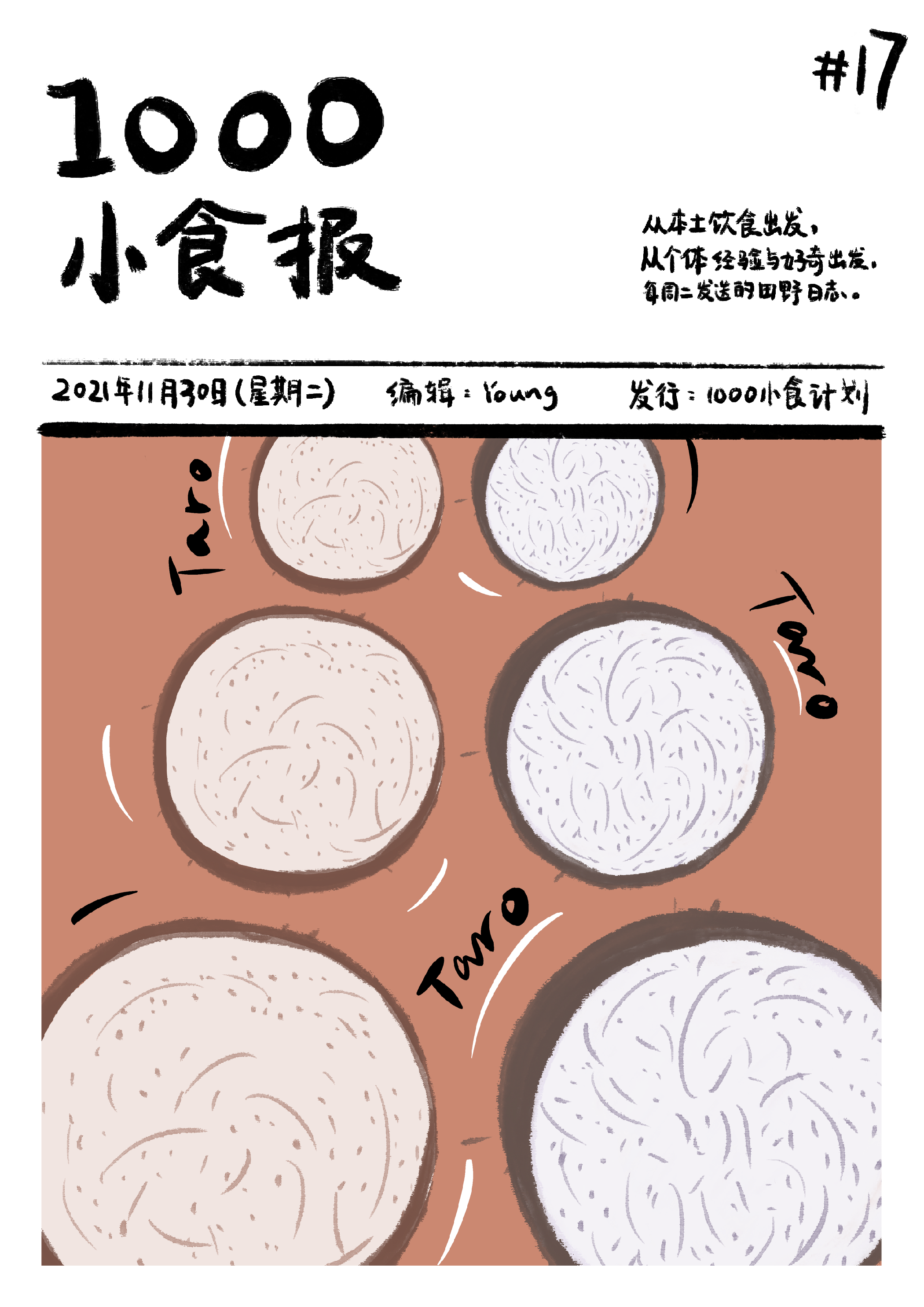 1000小食报 #17 菜市场教会我很多