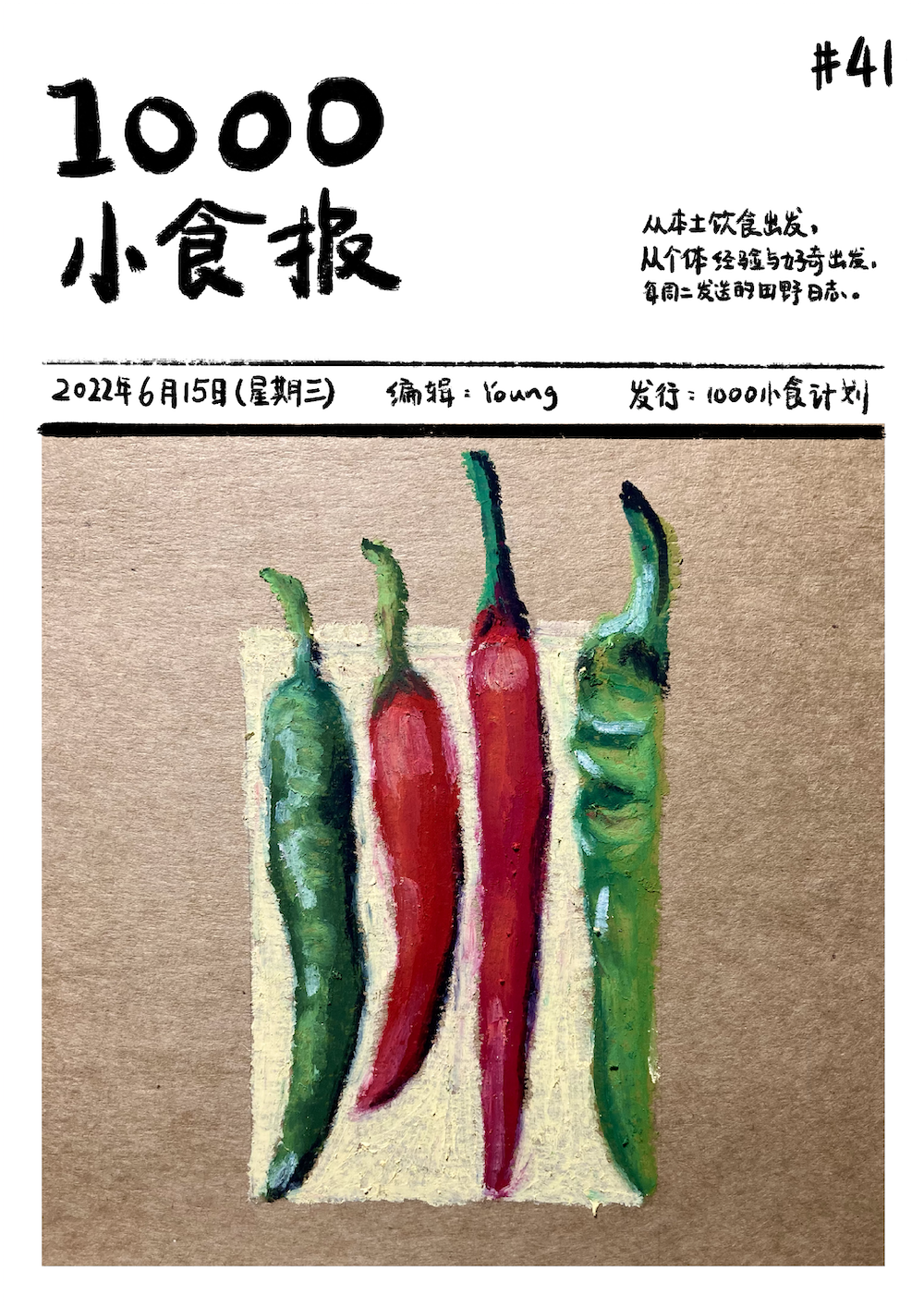1000小食报 #41 为什么家常菜里会放两次盐